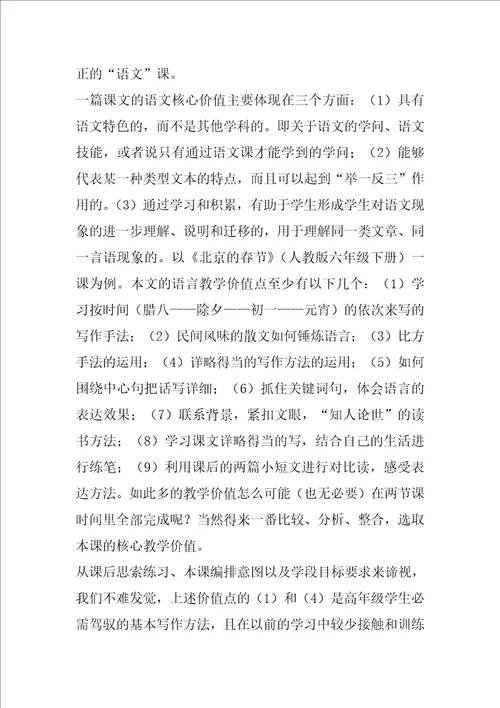 基于语用课堂教学心得体会共5篇