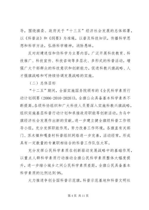 政协科学技术普及工作发展规划 (2).docx