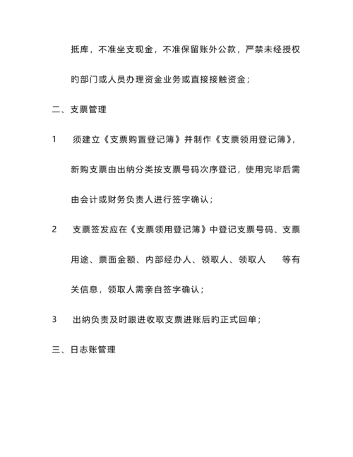 公司财务制度适合中小企业完整版.docx