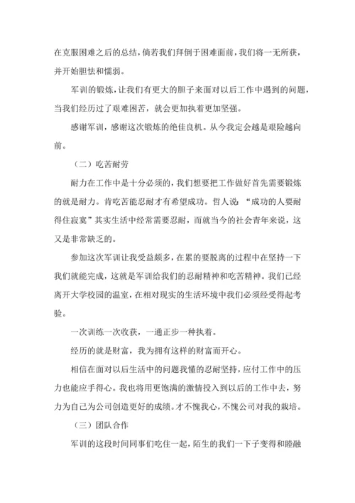 初中生军训心得体会集锦15篇 (2).docx