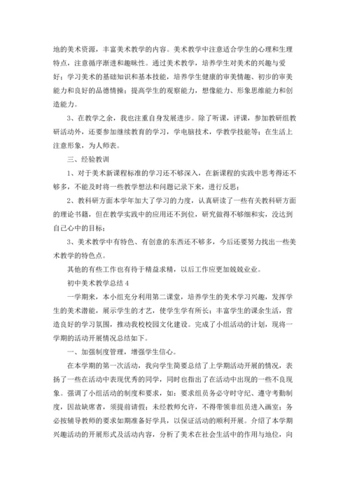 初中美术教学总结15篇.docx