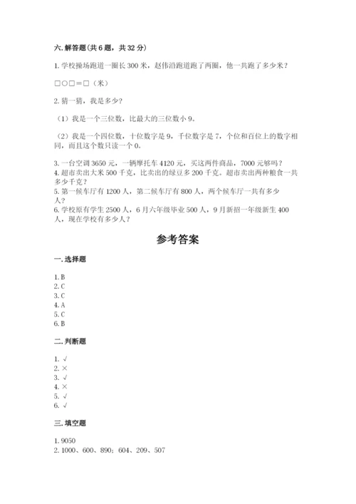 苏教版二年级下册数学第四单元 认识万以内的数 测试卷1套.docx