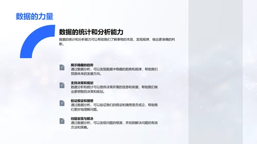 高中数据分析教学