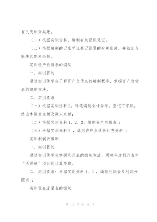 教学设计方案.docx