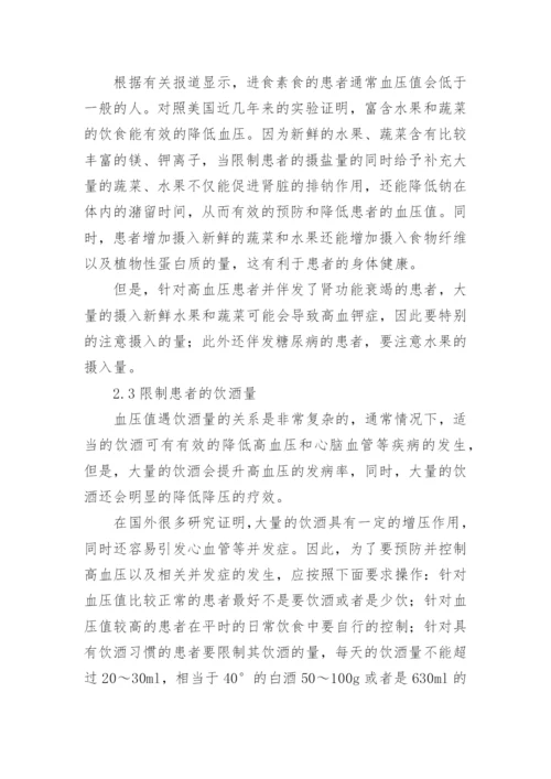 高血压医院管理论文.docx