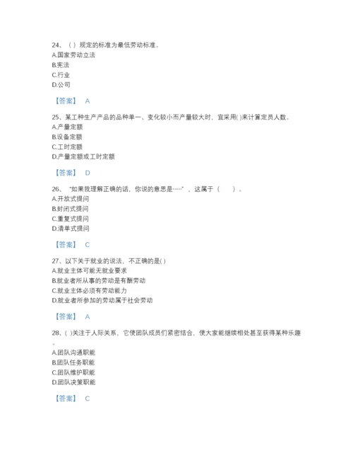 2022年山东省企业人力资源管理师之三级人力资源管理师评估题库及1套完整答案.docx