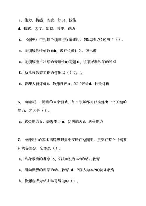 幼儿园艺术教育专题答案.docx