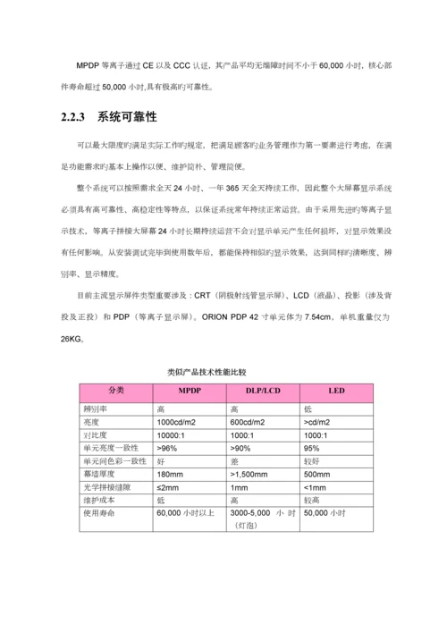 德浩科技MPDP3X3重点标准基础管理系统重点技术基础规范专题方案.docx