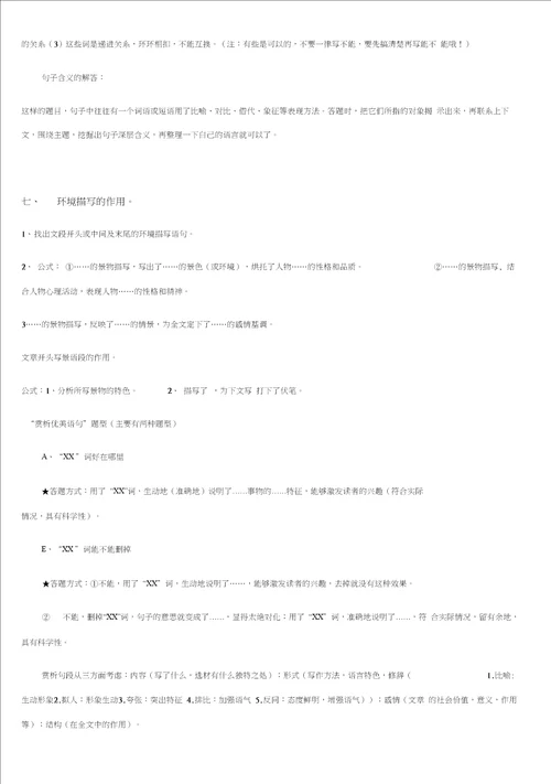 小学语文阅读理解的解题技巧与答题模板