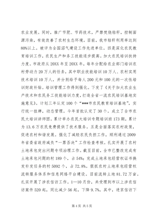 今年以来市农业委员会农业工作情况汇报材料.docx