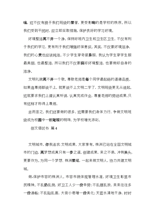 创文倡议书模板汇总五篇