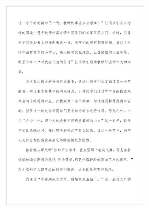 2022老师您好教学反思