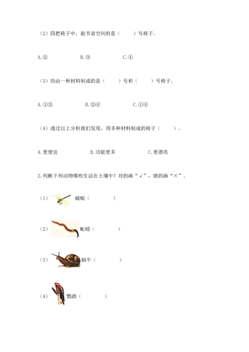 教科版二年级上册科学期末测试卷精品带答案.docx