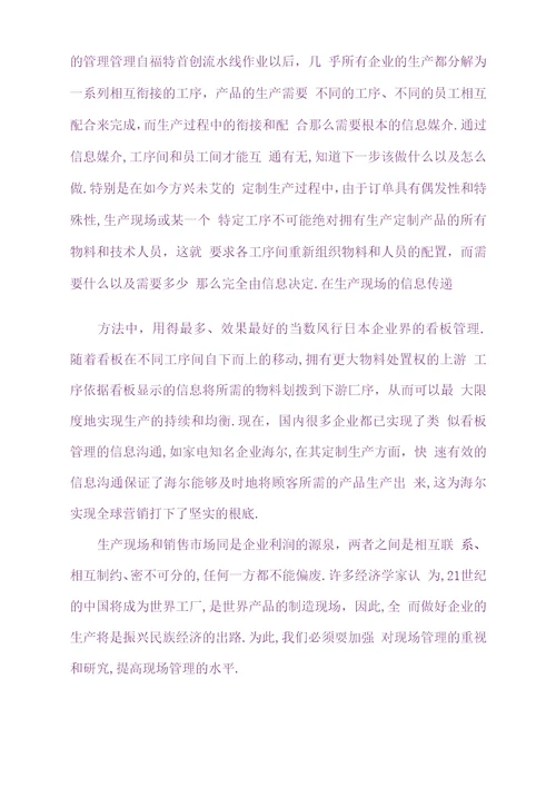 企业现场管理存在的问题