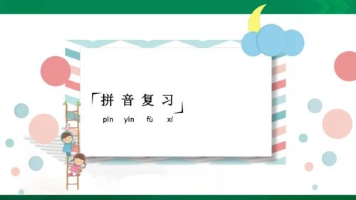 统编版语文四年级下册 第七单元 复习课件（共32张PPT）