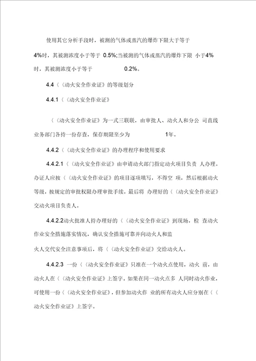 加油站特殊作业安全管理制度