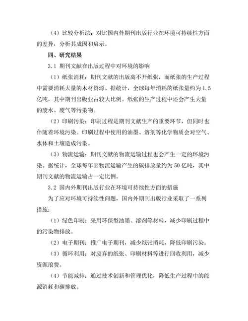 期刊文献的环境可持续性研究