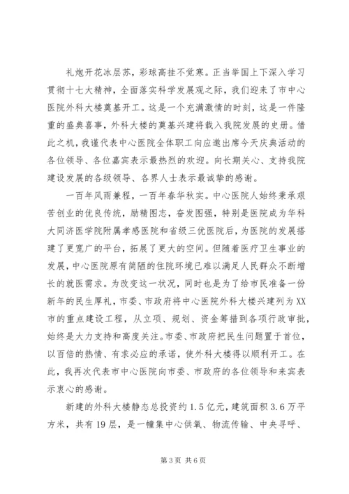 医院奠基仪式上的领导讲话.docx