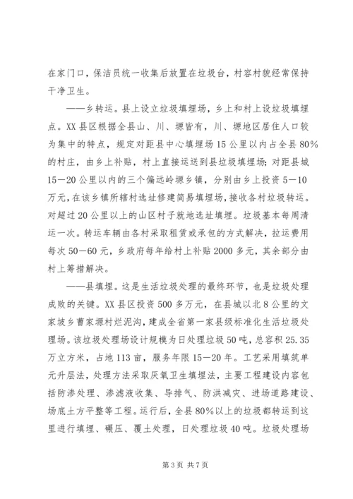 关于农村生活垃圾处理的建议 (3).docx