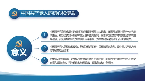 蓝色党建党支部年终工作总结汇报计划PPT党课