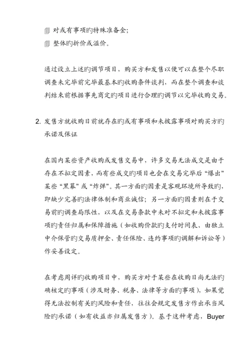 公司商务尽职详细调查专题研究案例.docx