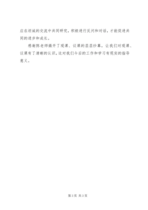 培训学习心得听《观课、议课的变革与实践》有感范文.docx