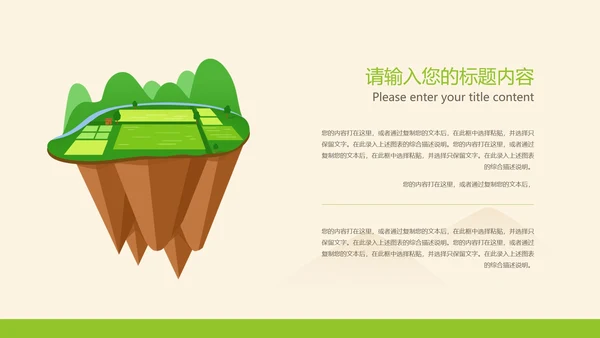 黄色插画风水稻粮食教育PPT模板