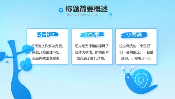 红领巾心向党少先队员童心向党PPT