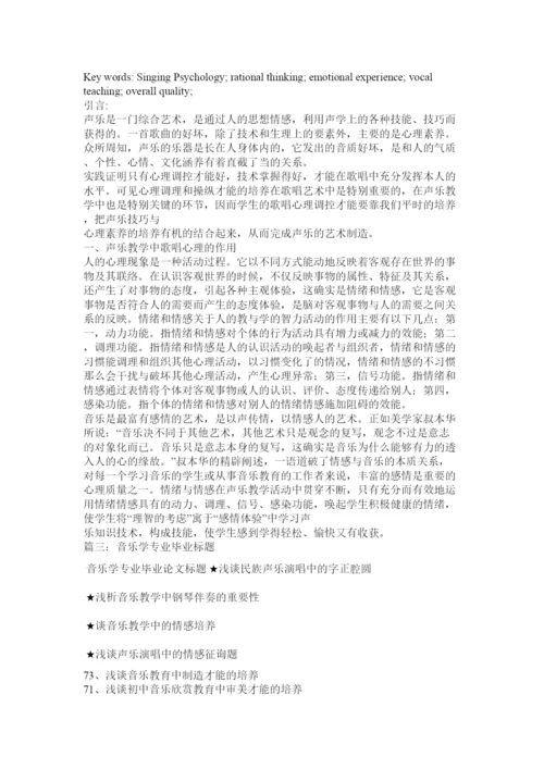 【精编】音乐声ۥ乐教学毕业论文3篇精选.docx