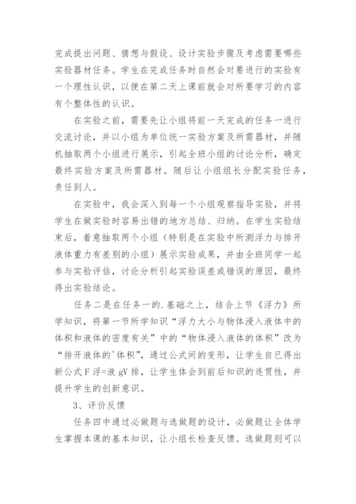 阿基米德原理说课稿_2.docx