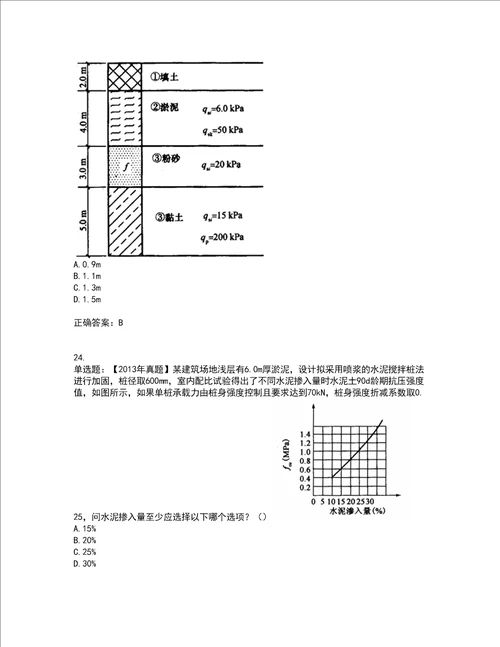 岩土工程师专业案例考前难点 易错点剖析点睛卷答案参考60