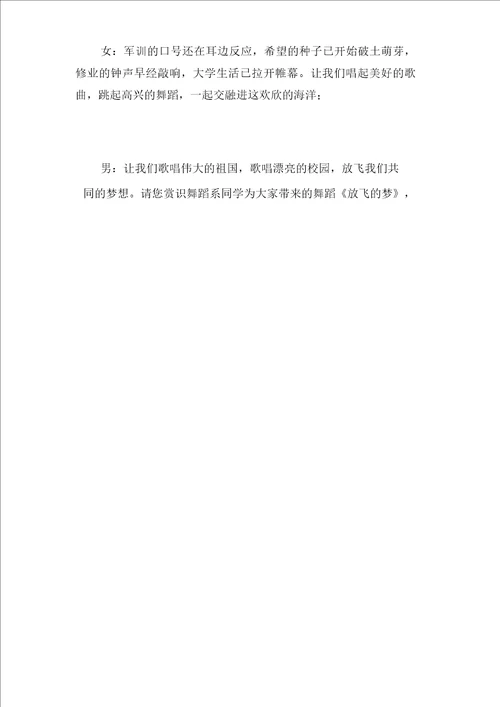 某学校“庆国庆,迎新生度中秋联欢晚会主持词