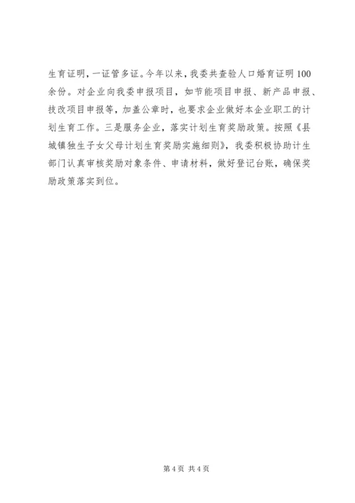 年度人口计划生育工作总结.docx