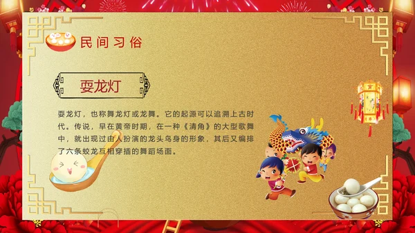 喜庆欢度正月十五元宵节PPT课件