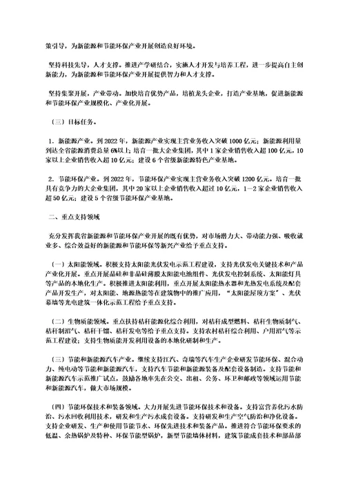 最新安徽省人民政府关于加快新能源和节能环保产业发展的意见皖政20