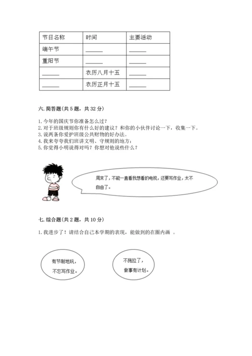 最新部编版二年级上册道德与法治 期中测试卷（名师推荐）word版.docx