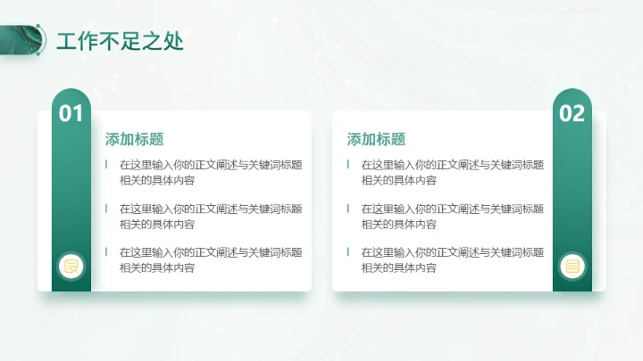 绿色商务风工作总结工作汇报通用PPT模板