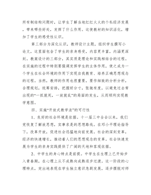 关于国家开放大学思想道德与法治社会实践报告【三篇】.docx