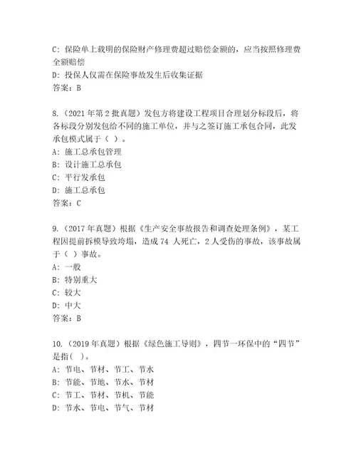 2023年最新建造师二级考试王牌题库精品（A卷）