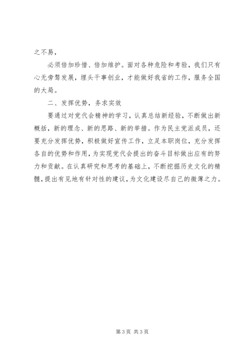 学习自治区第十一次党代会会议 (4).docx