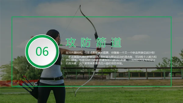 公司团建活动项目介绍通用PPT模板