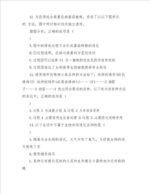 2023年高二会考时间2023年高二生物会考试卷及答案
