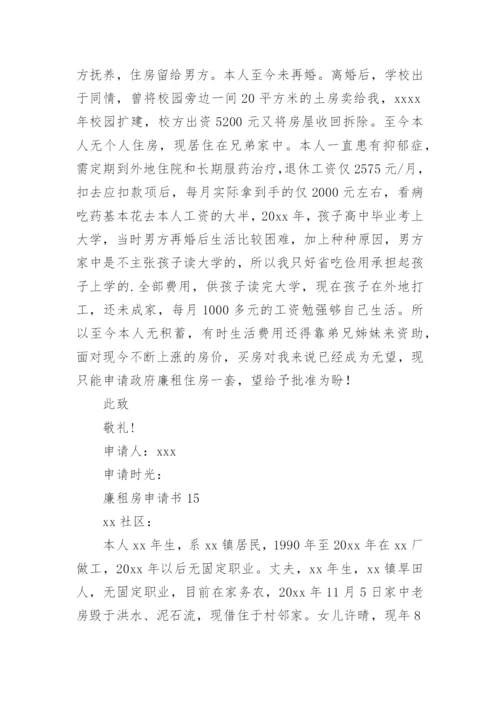 廉租房申请书_17.docx