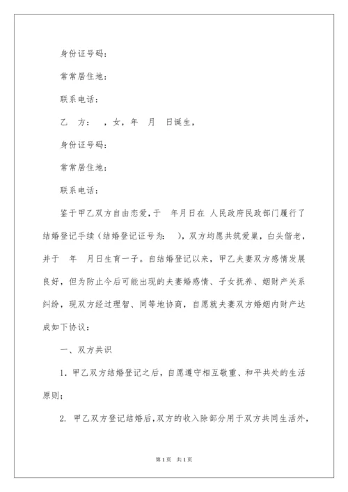 2022婚内财产分割协议书.docx