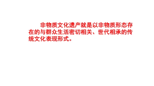 八上语文综合性学习《身边的文化遗产》梯度训练3 课件