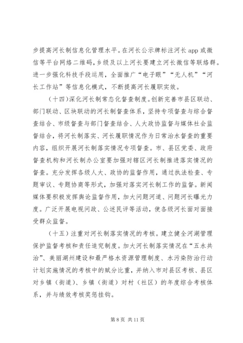 关于全面深化落实河长制进一步加强治水工作的实施意见.docx