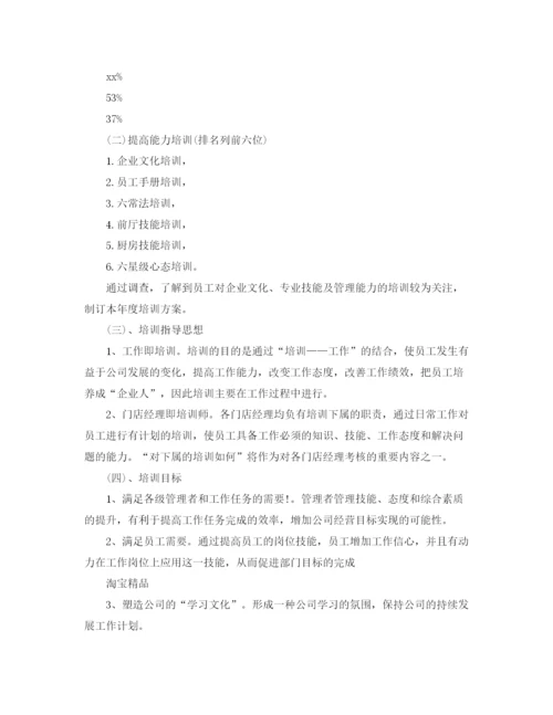 精编之人力资源部工作计划范文3.docx