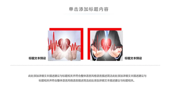 爱心医疗医生护士护理工作报告动态PPT模板