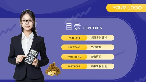 紫色商务风财务会计述职报告PPT模板