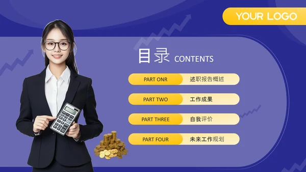 紫色商务风财务会计述职报告PPT模板